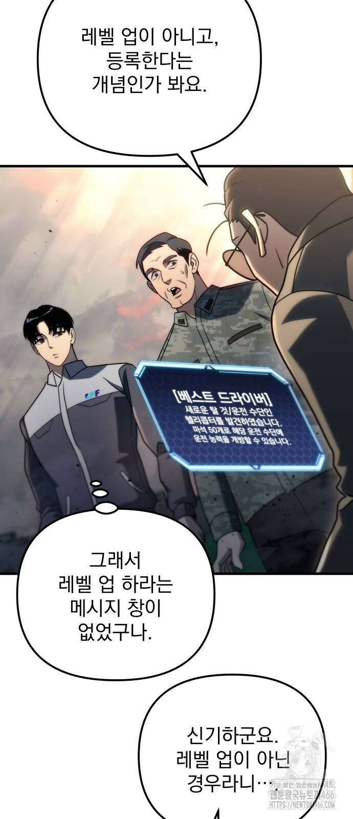 아포칼립스에 물류센터를 숨김 18화 9