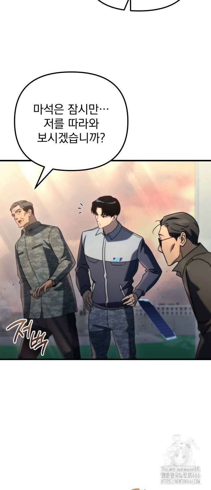 아포칼립스에 물류센터를 숨김 18화 10