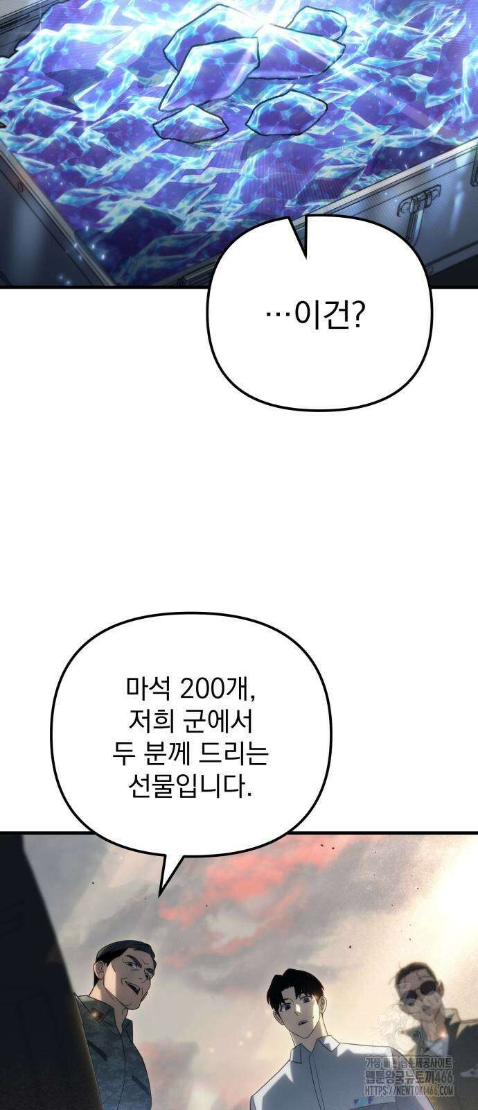 아포칼립스에 물류센터를 숨김 18화 13
