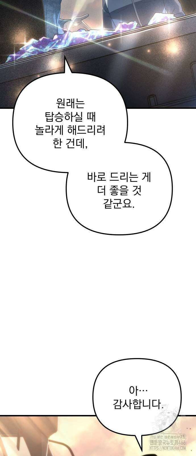 아포칼립스에 물류센터를 숨김 18화 14