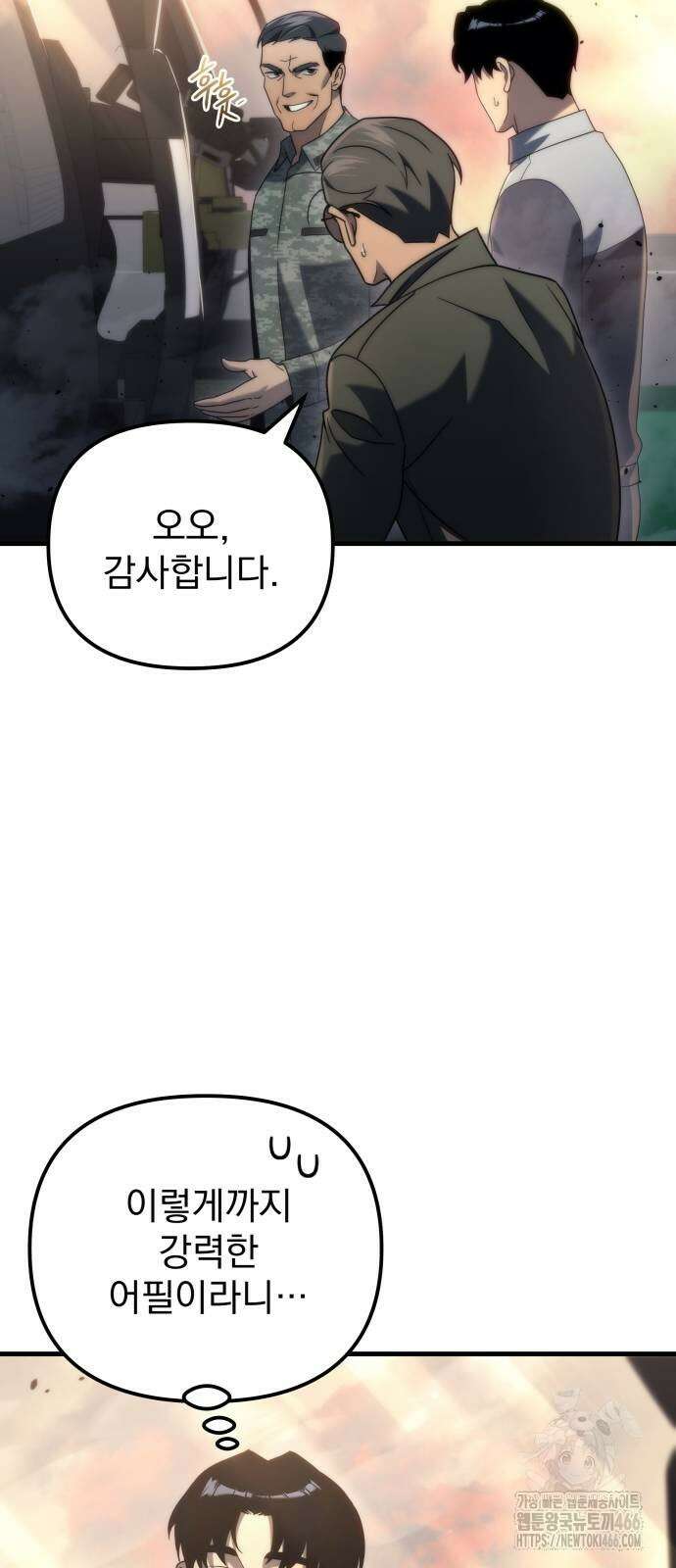아포칼립스에 물류센터를 숨김 18화 15