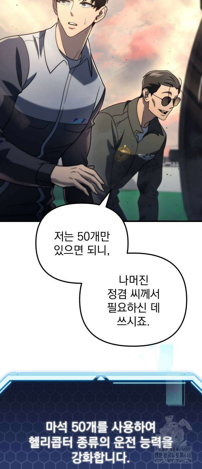 아포칼립스에 물류센터를 숨김 18화 16