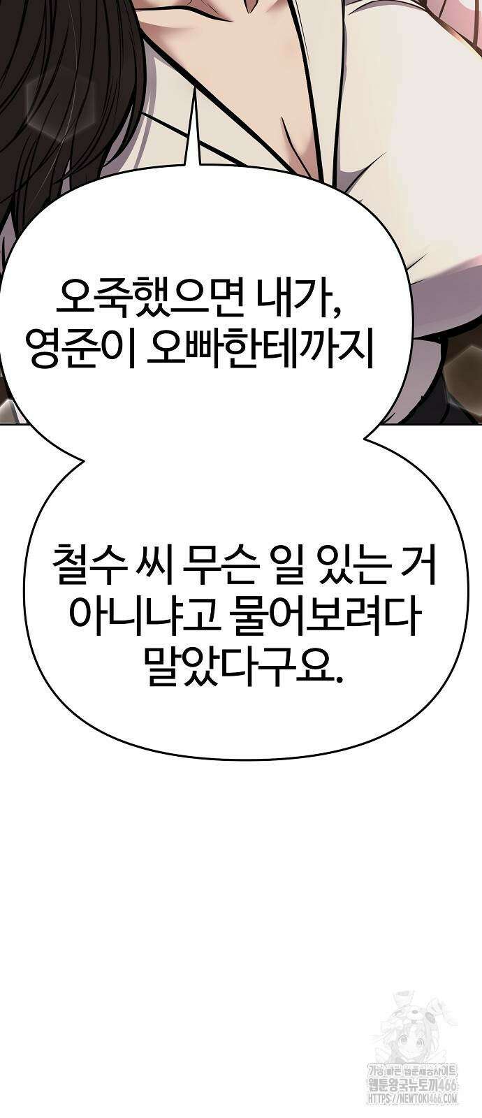 신입사원 김철수 76화 2