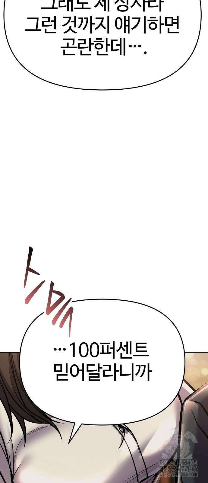 신입사원 김철수 76화 4