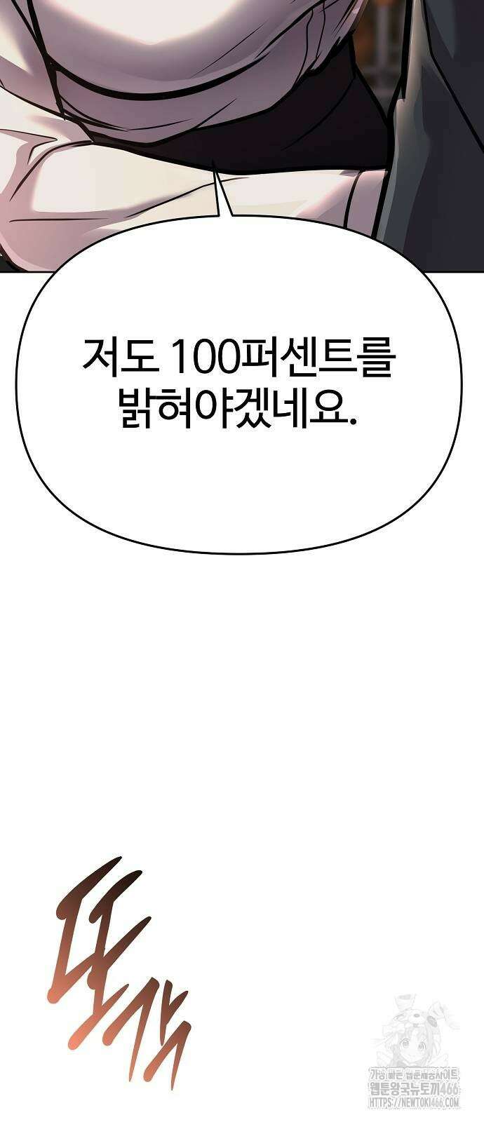 신입사원 김철수 76화 5