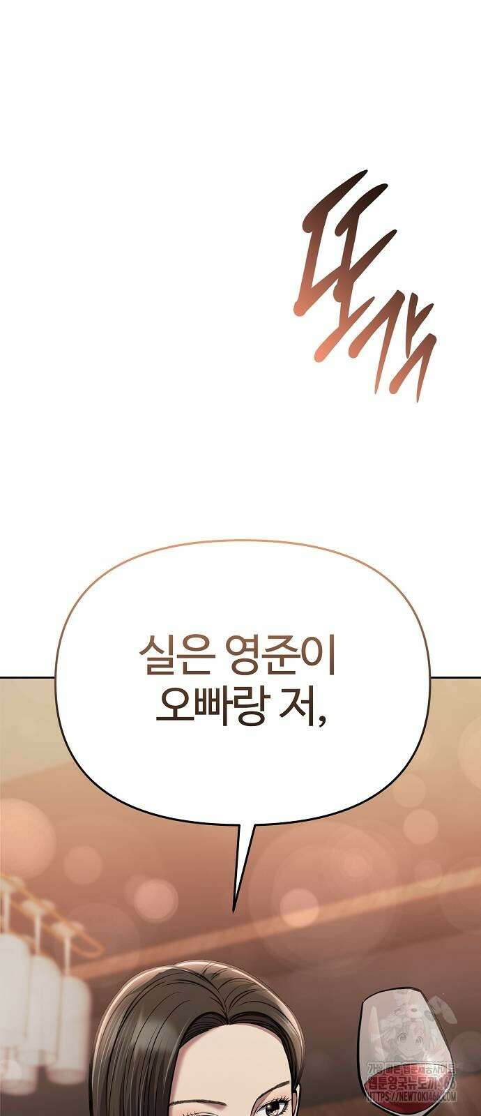 신입사원 김철수 76화 6