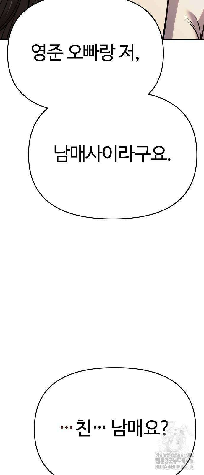 신입사원 김철수 76화 14