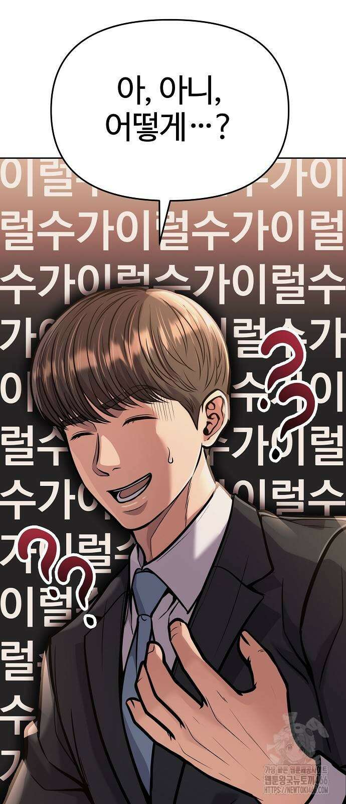 신입사원 김철수 76화 16