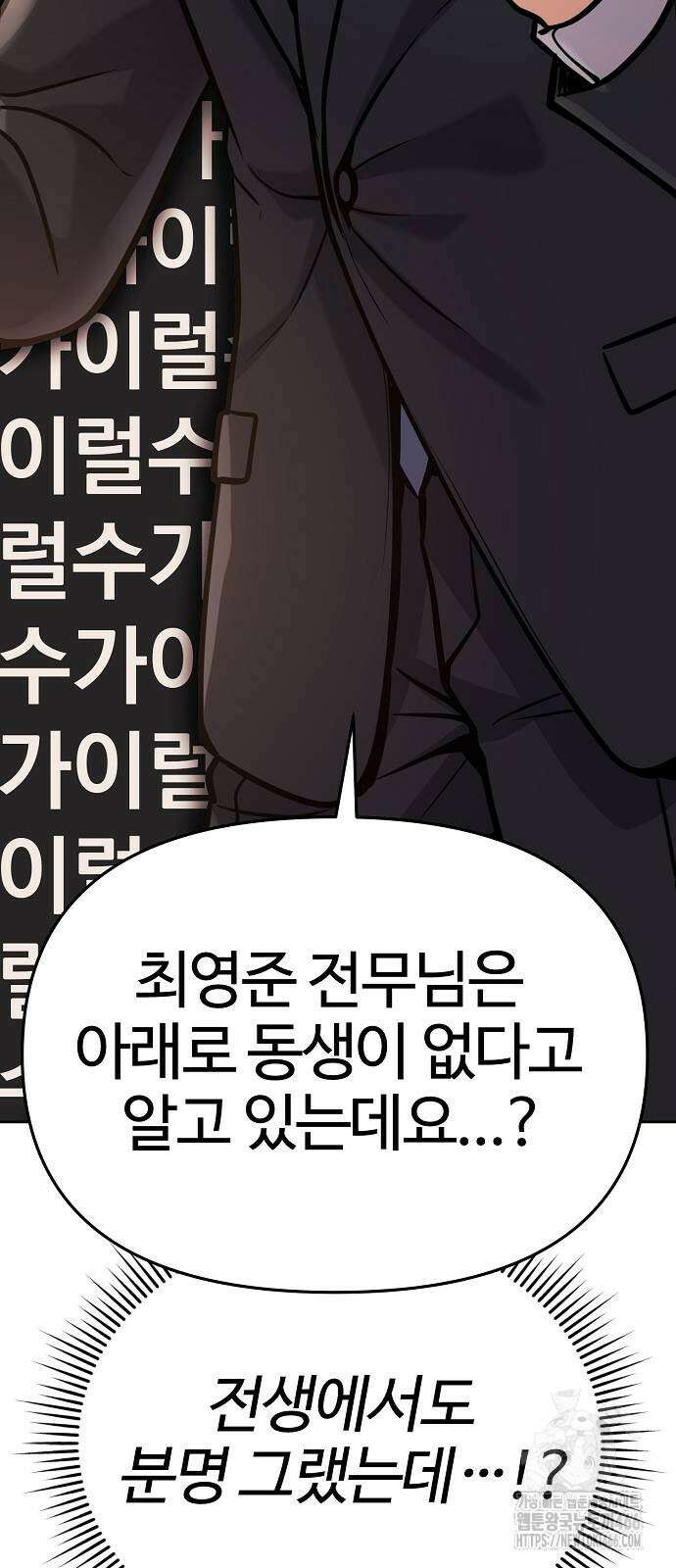 신입사원 김철수 76화 17