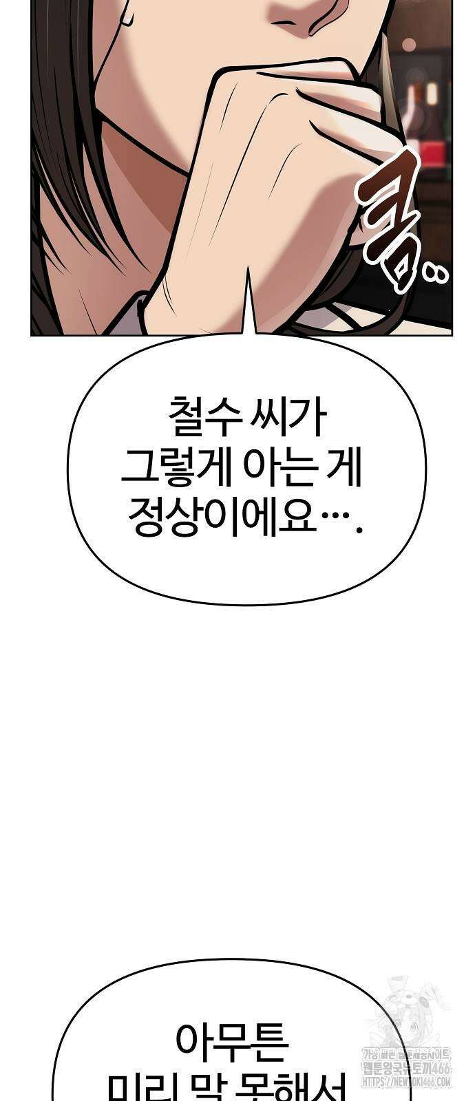 신입사원 김철수 76화 19