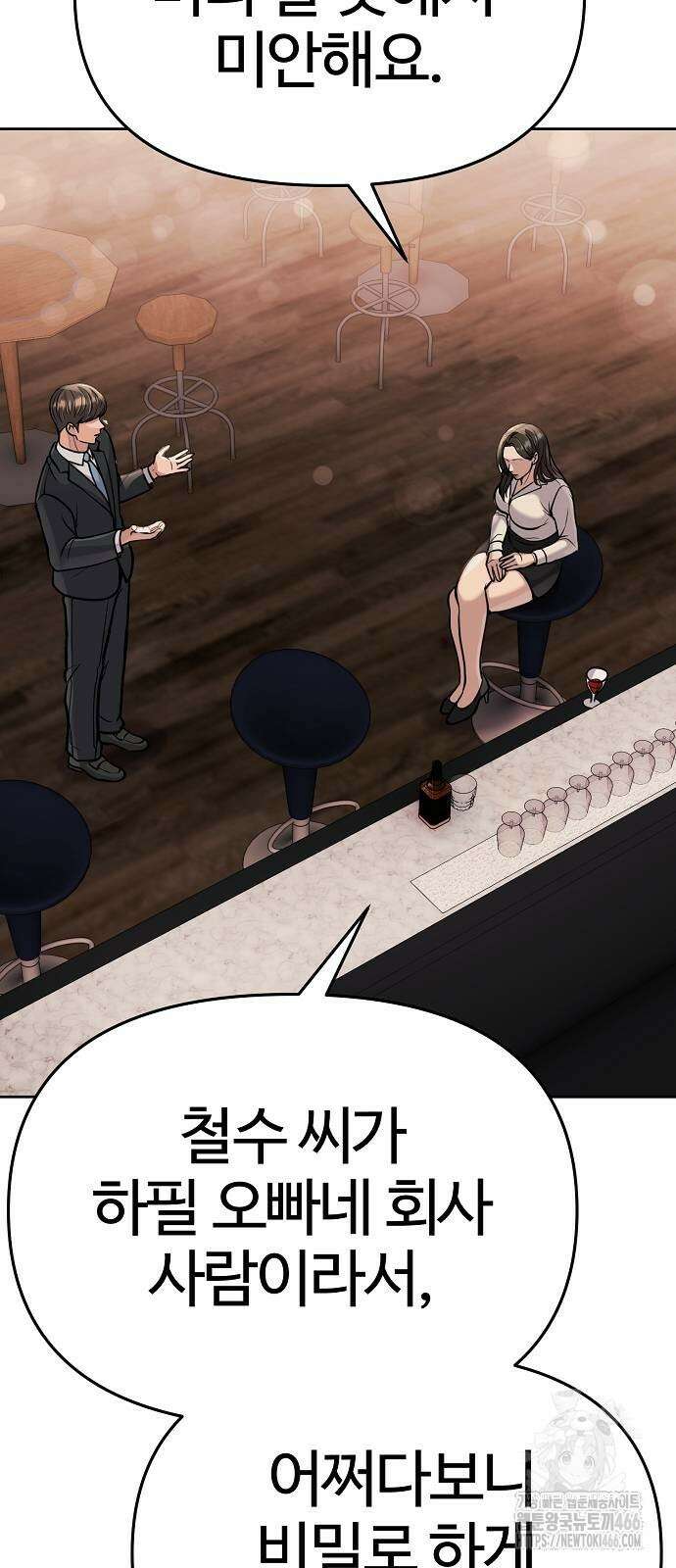 신입사원 김철수 76화 20