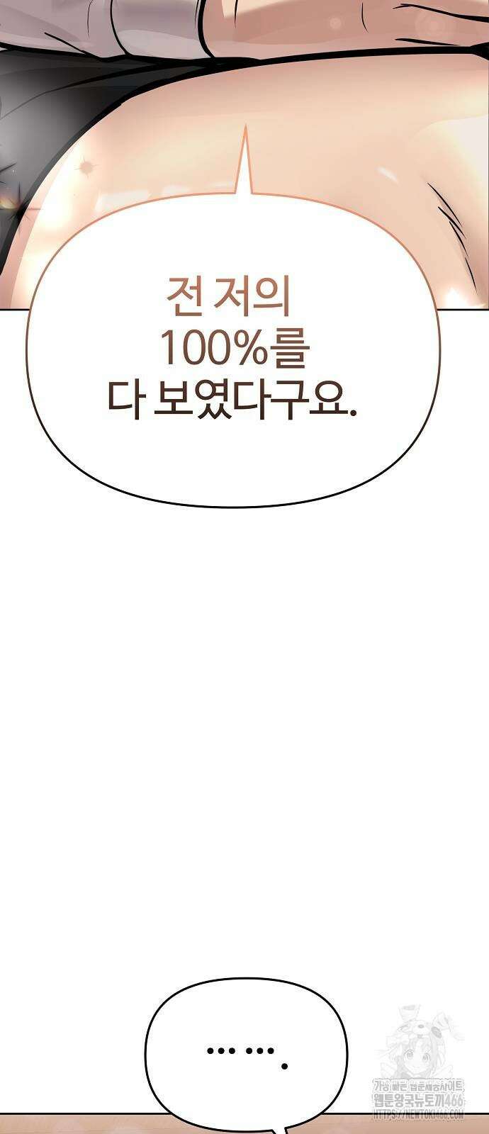 신입사원 김철수 76화 23