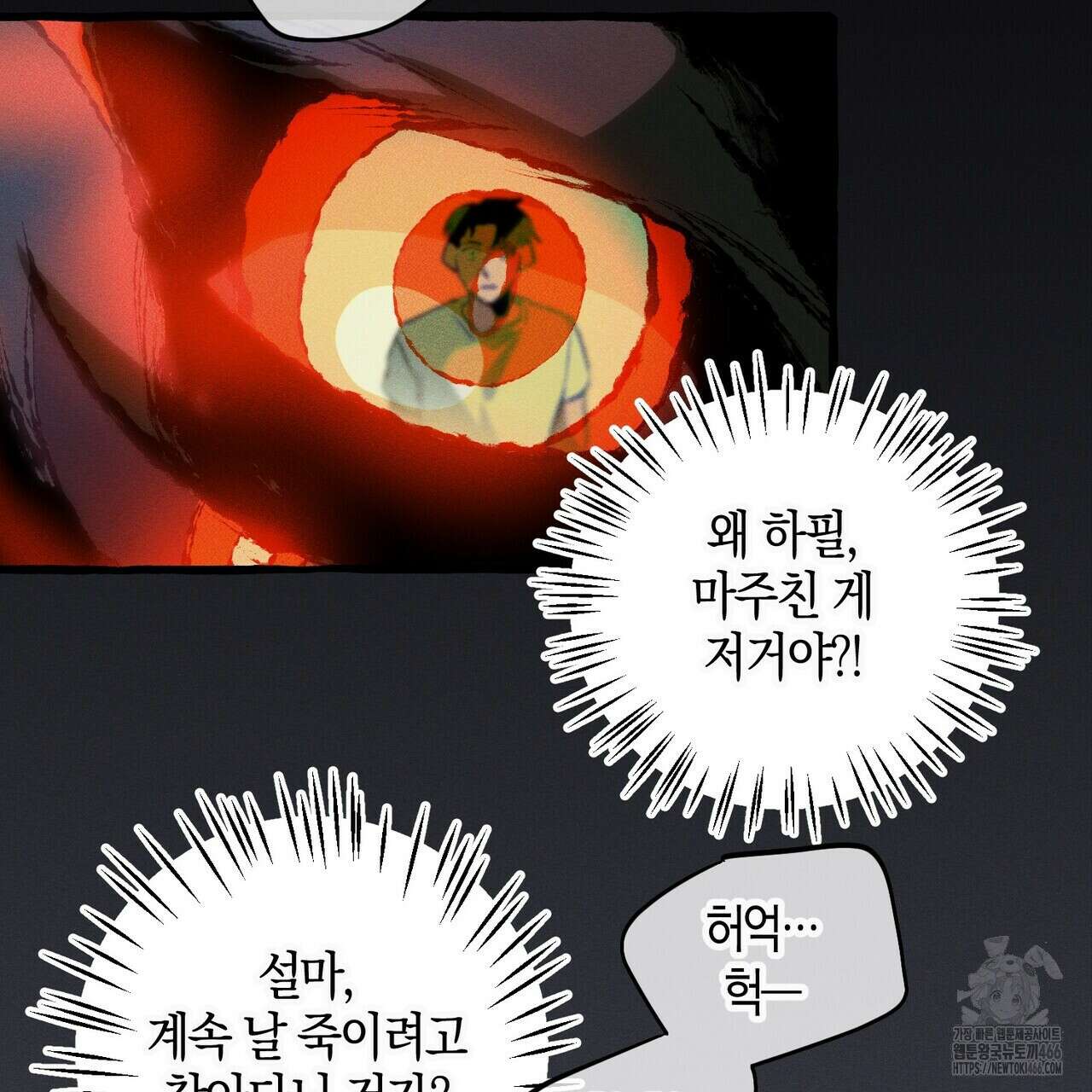 11번째 수학여행 17화 22
