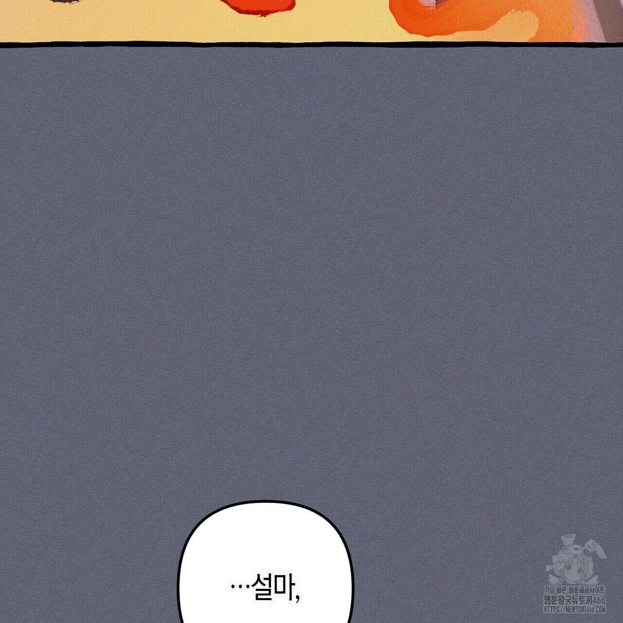 11번째 수학여행 17화 26