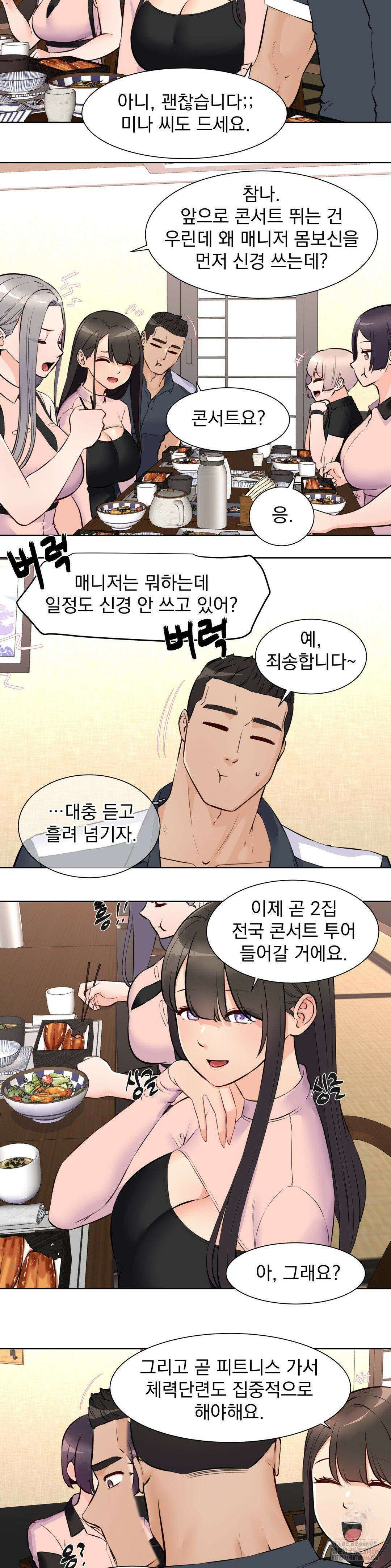 아이돌 매니저 14화 17