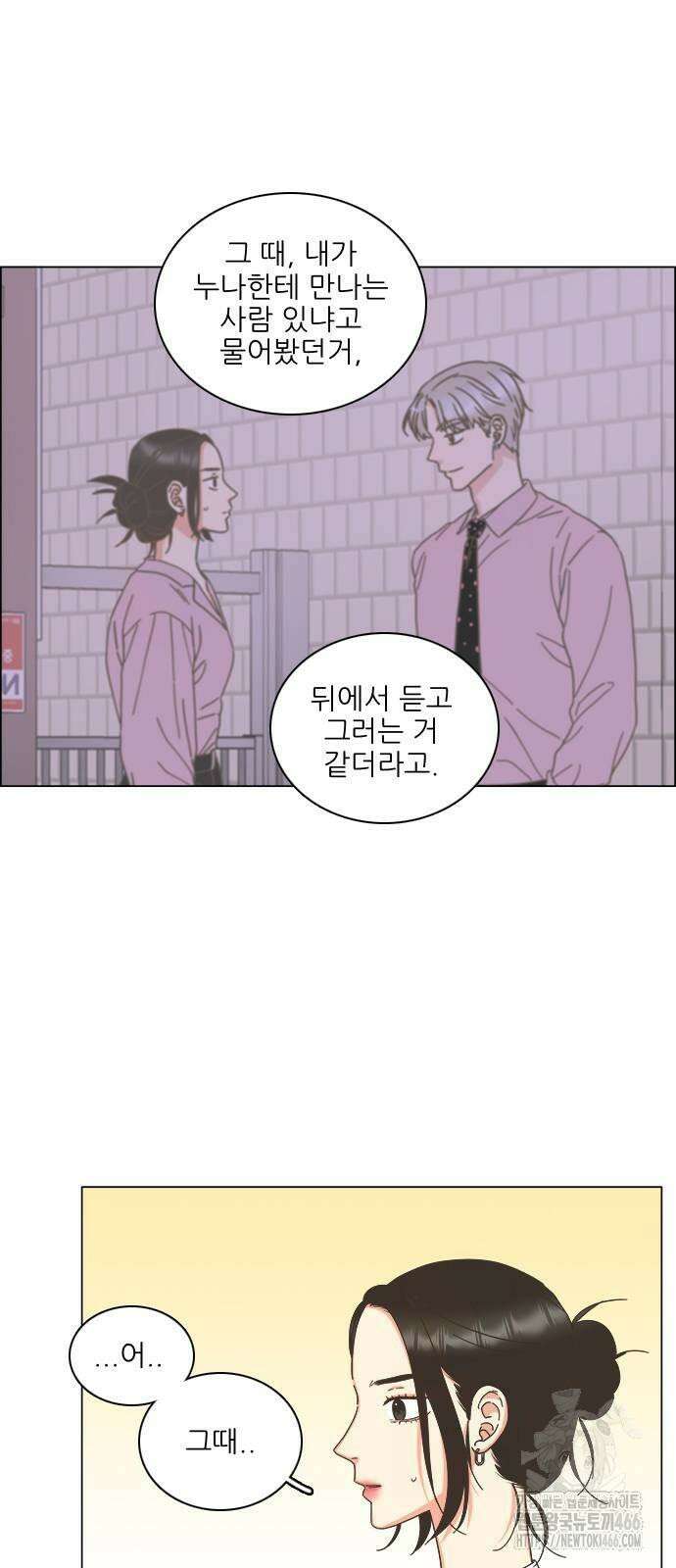 유사연애 77화 8