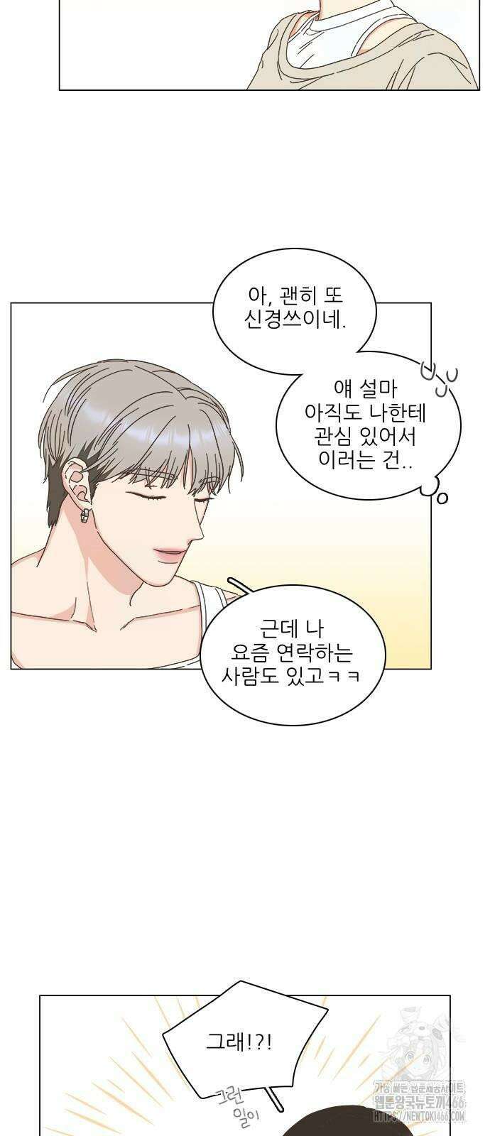 유사연애 77화 9