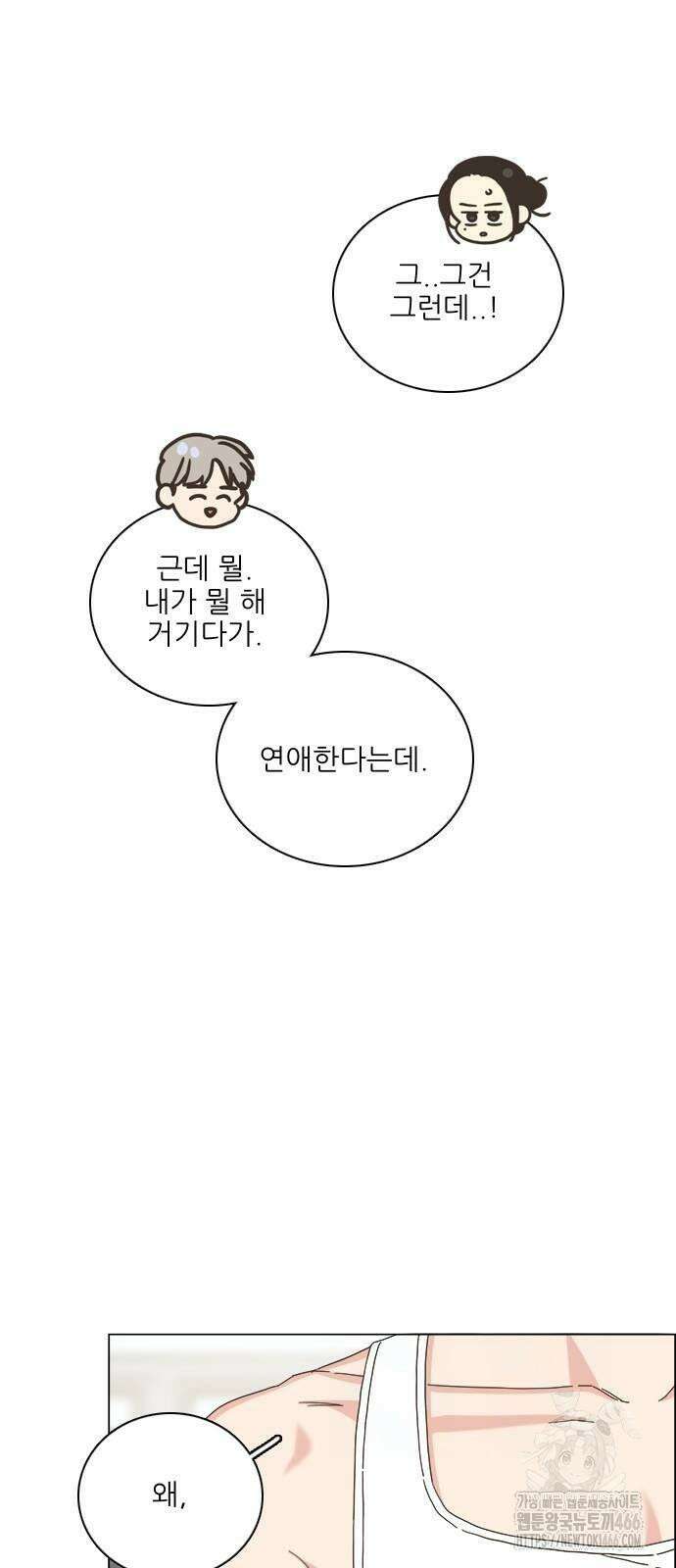 유사연애 77화 11