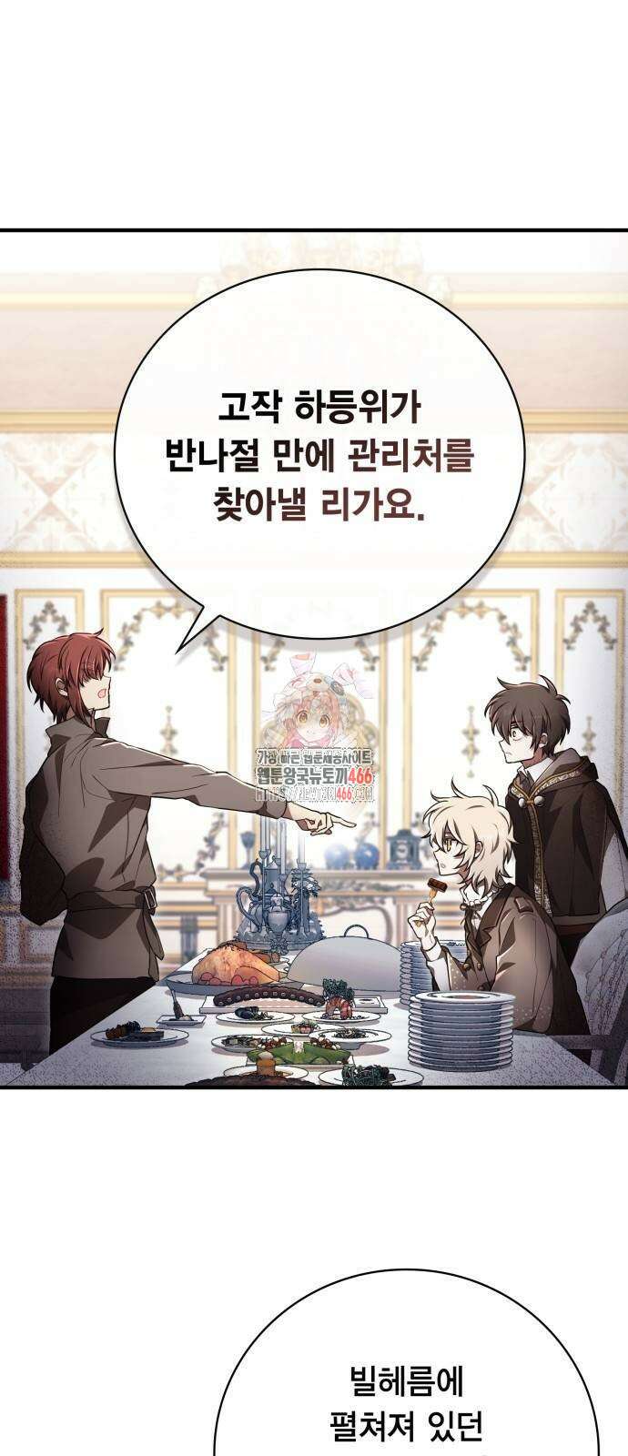제발 좀 읽어달라고 32화 1