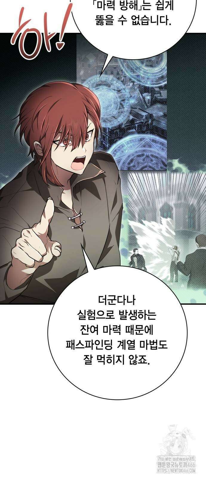 제발 좀 읽어달라고 32화 2