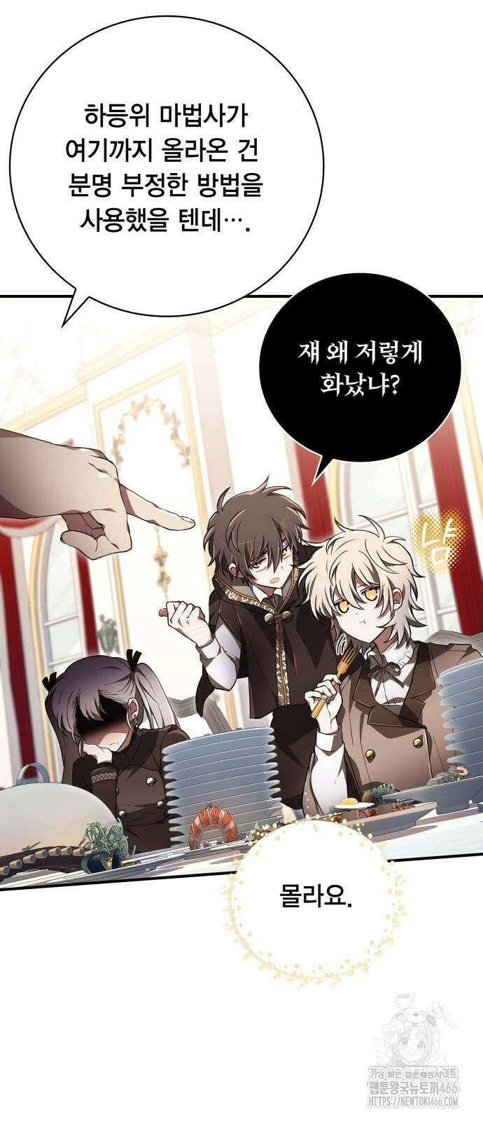 제발 좀 읽어달라고 32화 3
