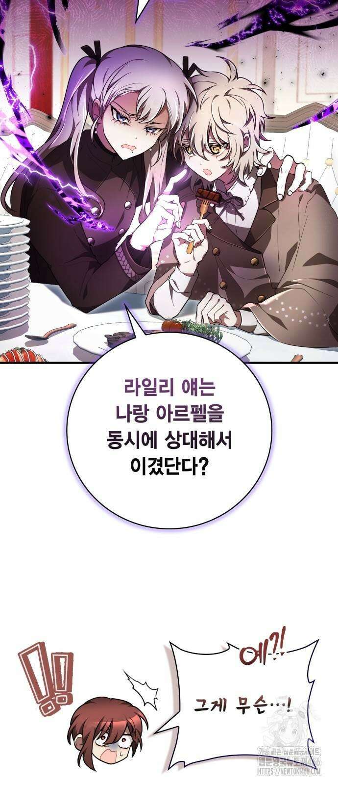 제발 좀 읽어달라고 32화 8