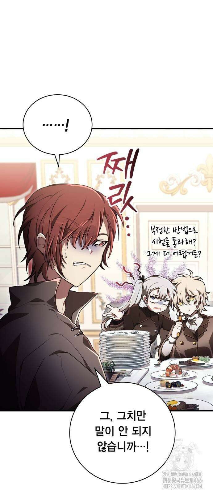제발 좀 읽어달라고 32화 10