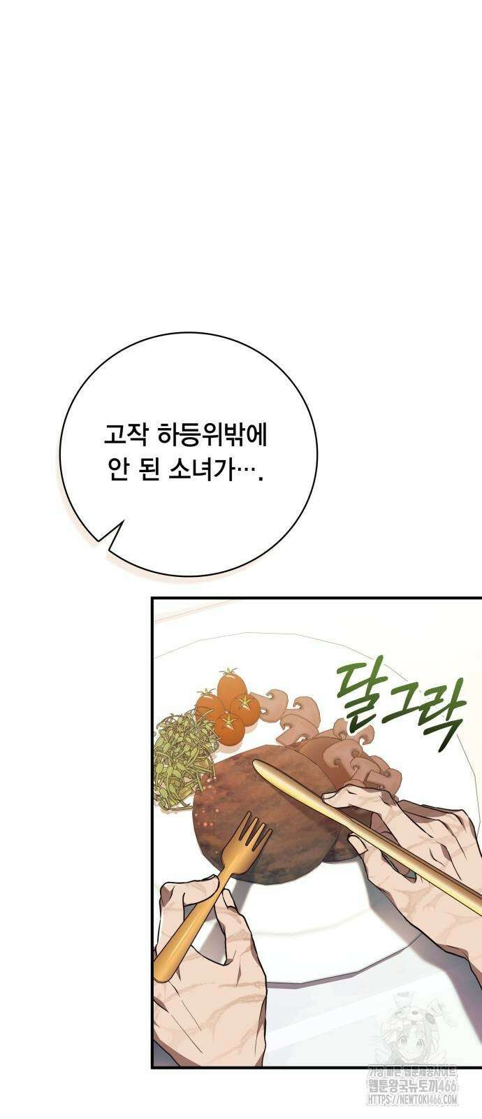제발 좀 읽어달라고 32화 11