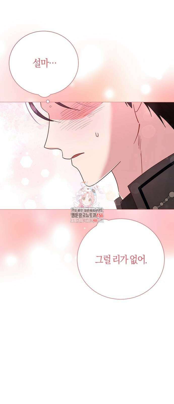 진짜가 나타나기 전까지만 49화 1