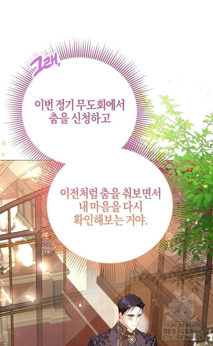 진짜가 나타나기 전까지만 49화 3