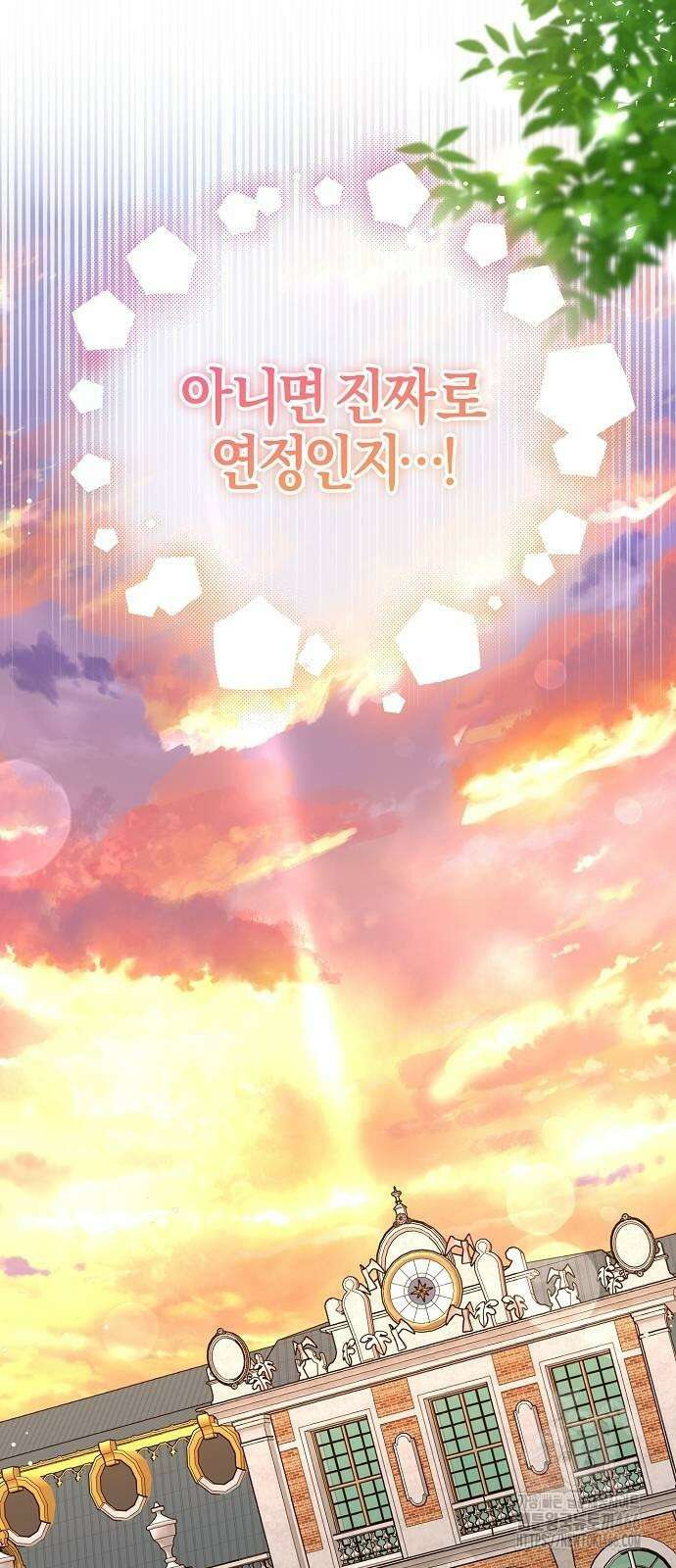 진짜가 나타나기 전까지만 49화 5