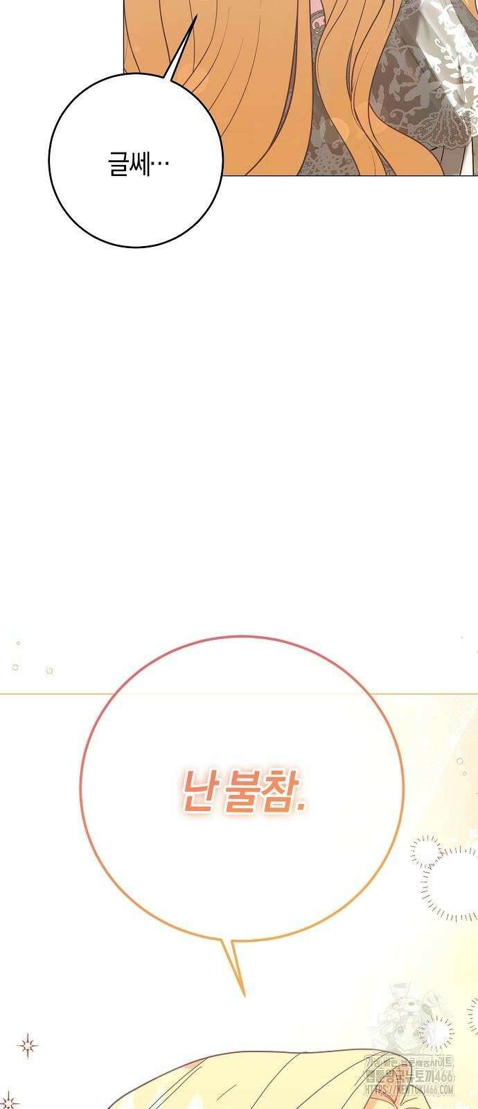 진짜가 나타나기 전까지만 49화 7