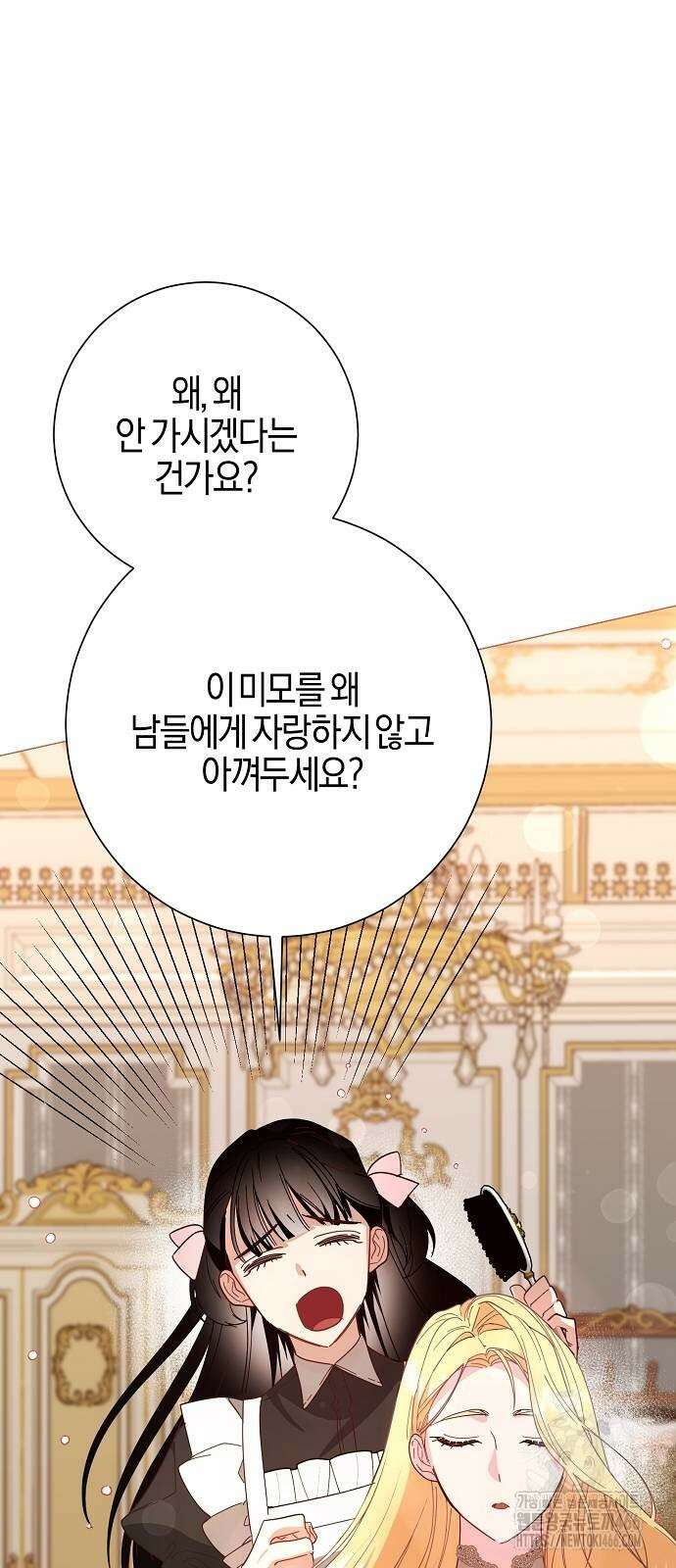 진짜가 나타나기 전까지만 49화 11