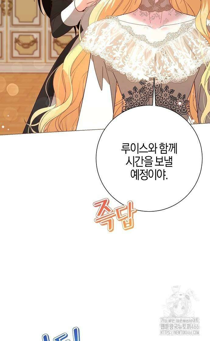 진짜가 나타나기 전까지만 49화 12