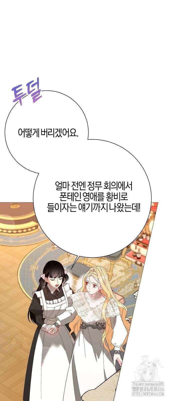 진짜가 나타나기 전까지만 49화 16