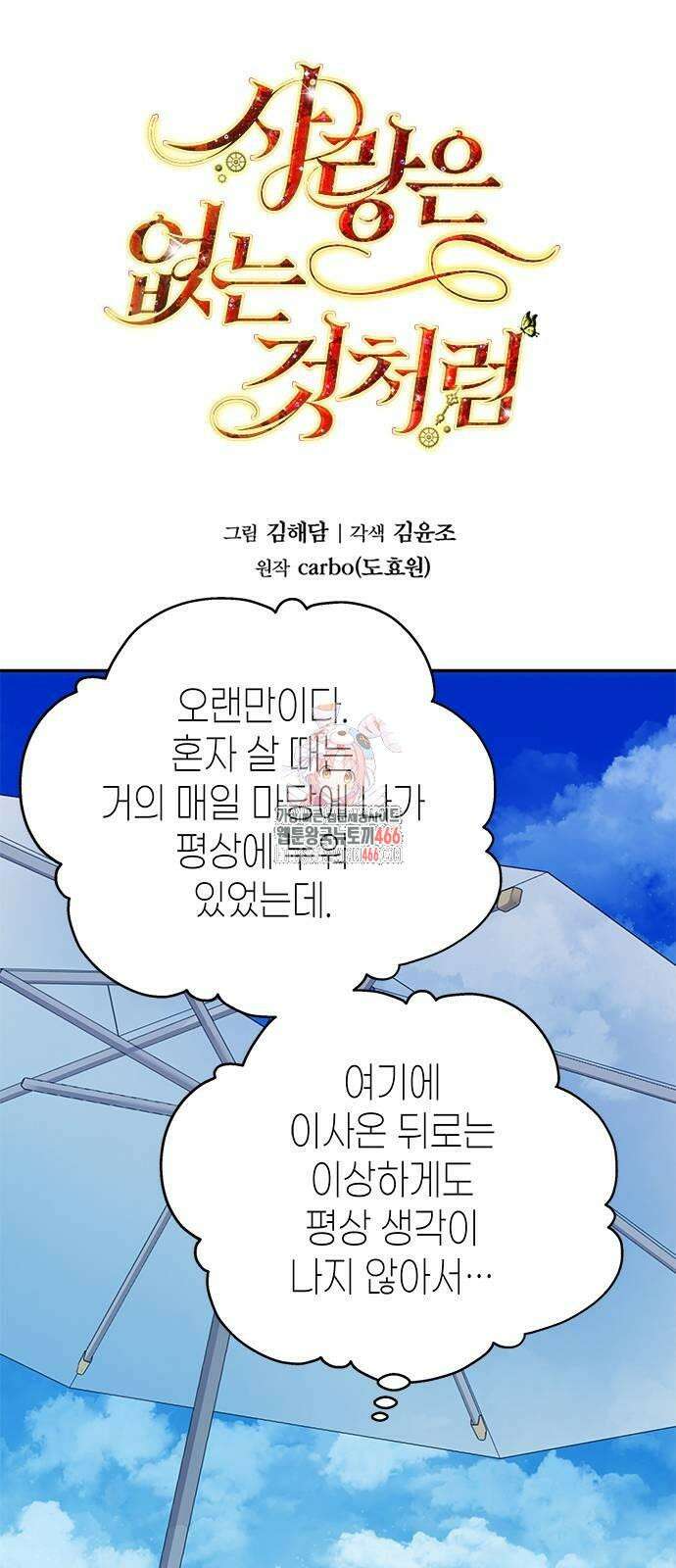 사랑은 없는 것처럼 75화 1