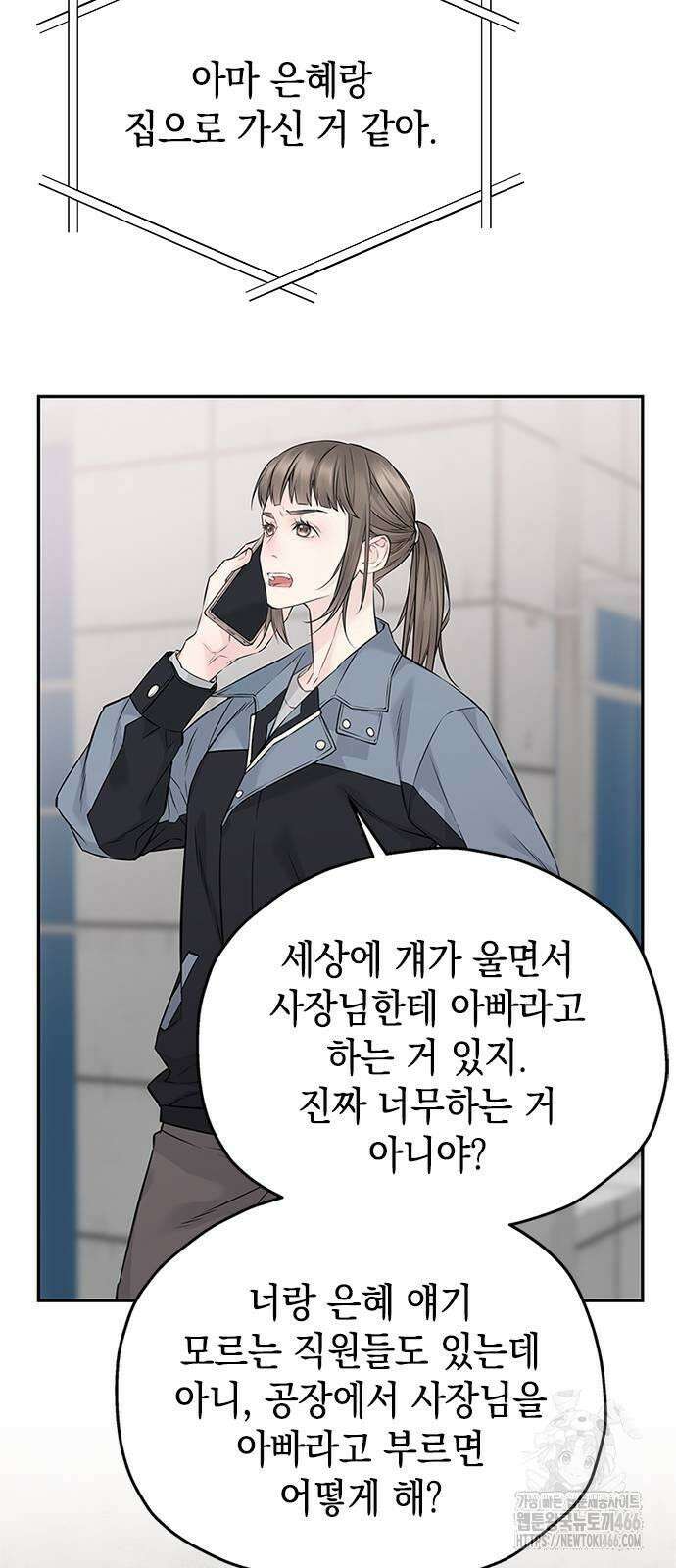 사랑은 없는 것처럼 75화 6