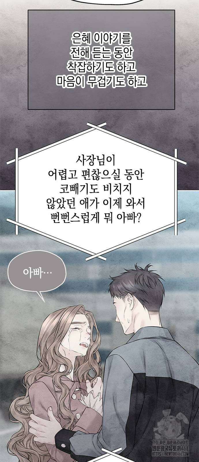 사랑은 없는 것처럼 75화 7
