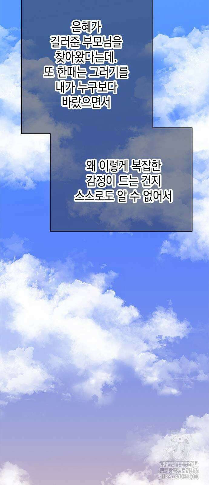 사랑은 없는 것처럼 75화 9