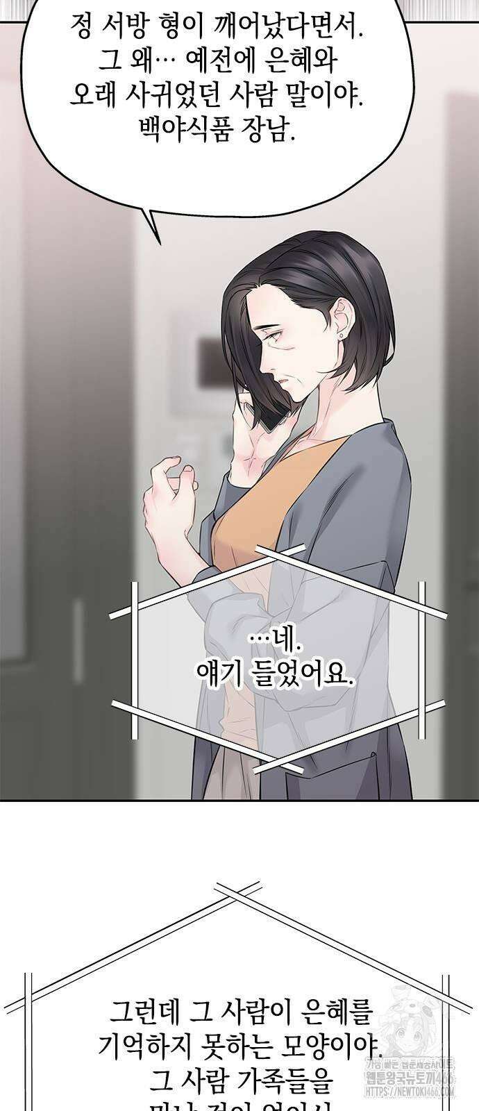 사랑은 없는 것처럼 75화 15