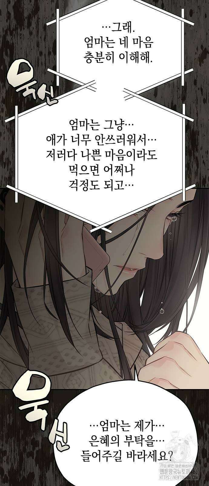 사랑은 없는 것처럼 75화 19