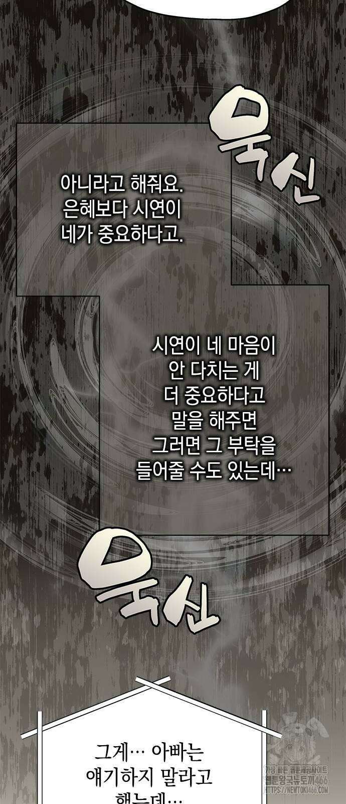사랑은 없는 것처럼 75화 20