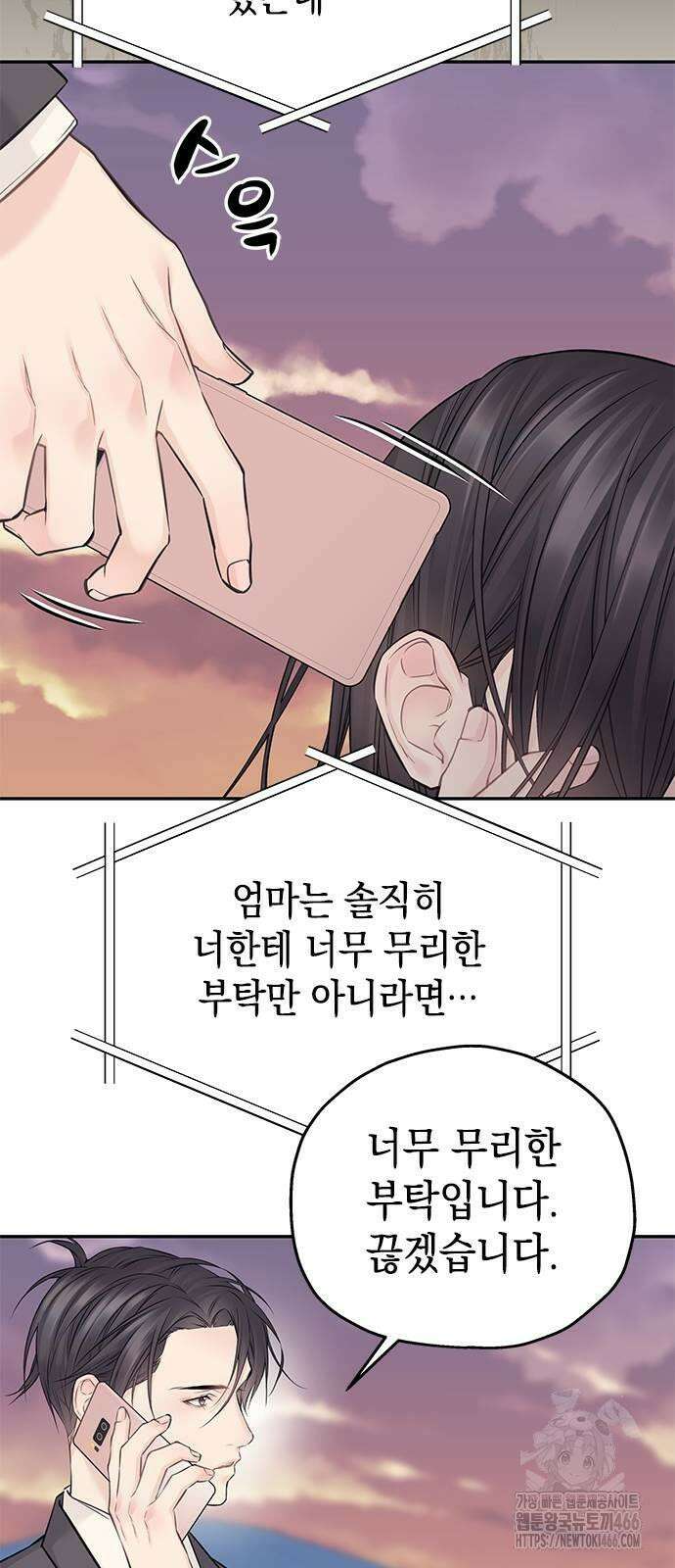 사랑은 없는 것처럼 75화 21
