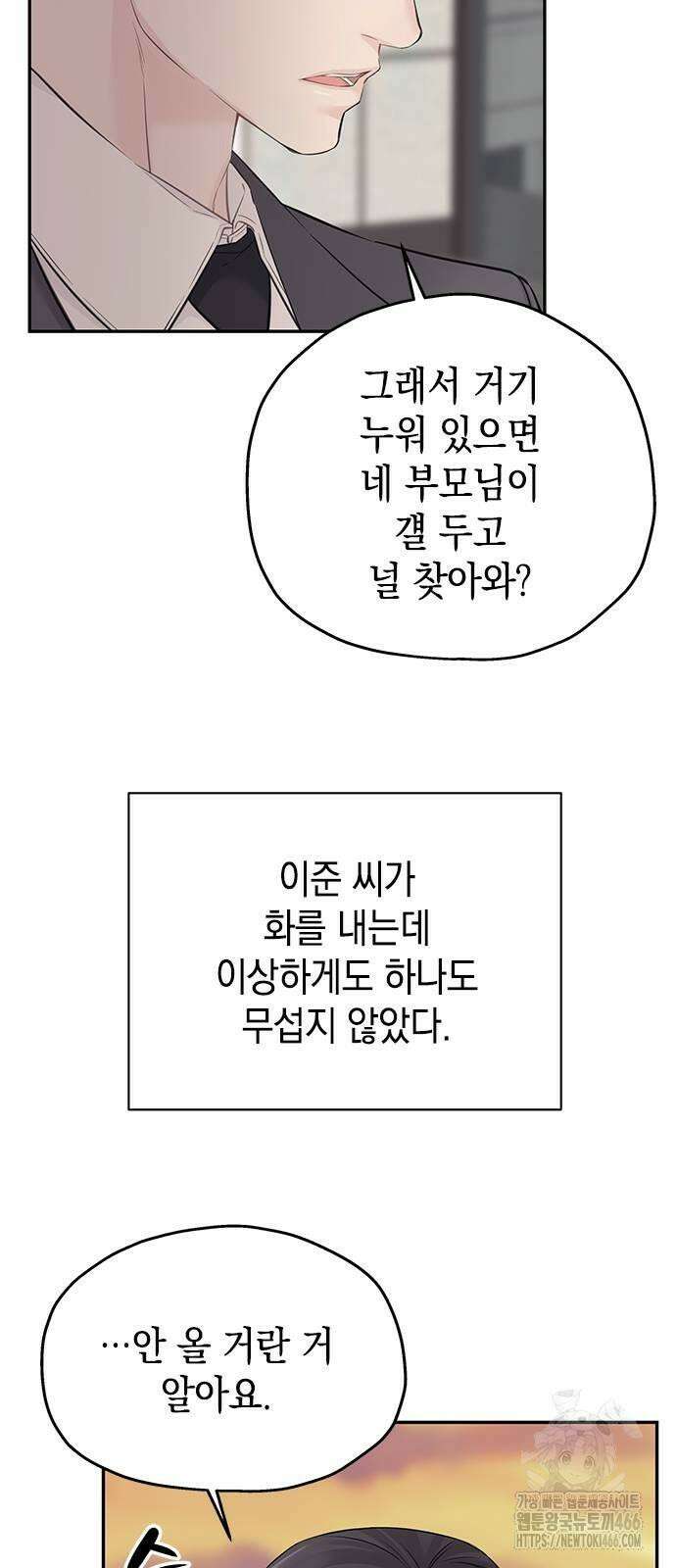 사랑은 없는 것처럼 75화 24