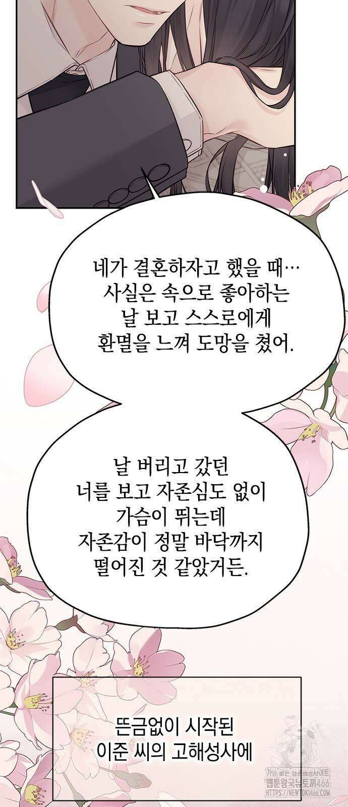 사랑은 없는 것처럼 75화 29