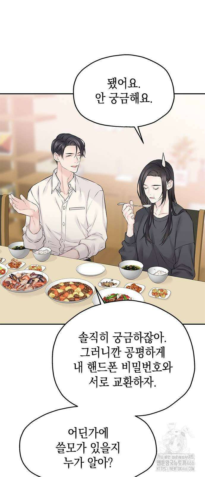 사랑은 없는 것처럼 75화 48