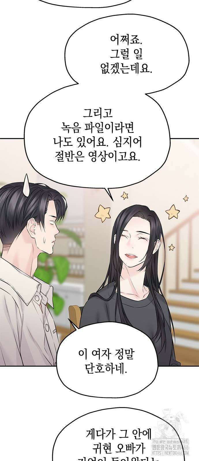 사랑은 없는 것처럼 75화 49