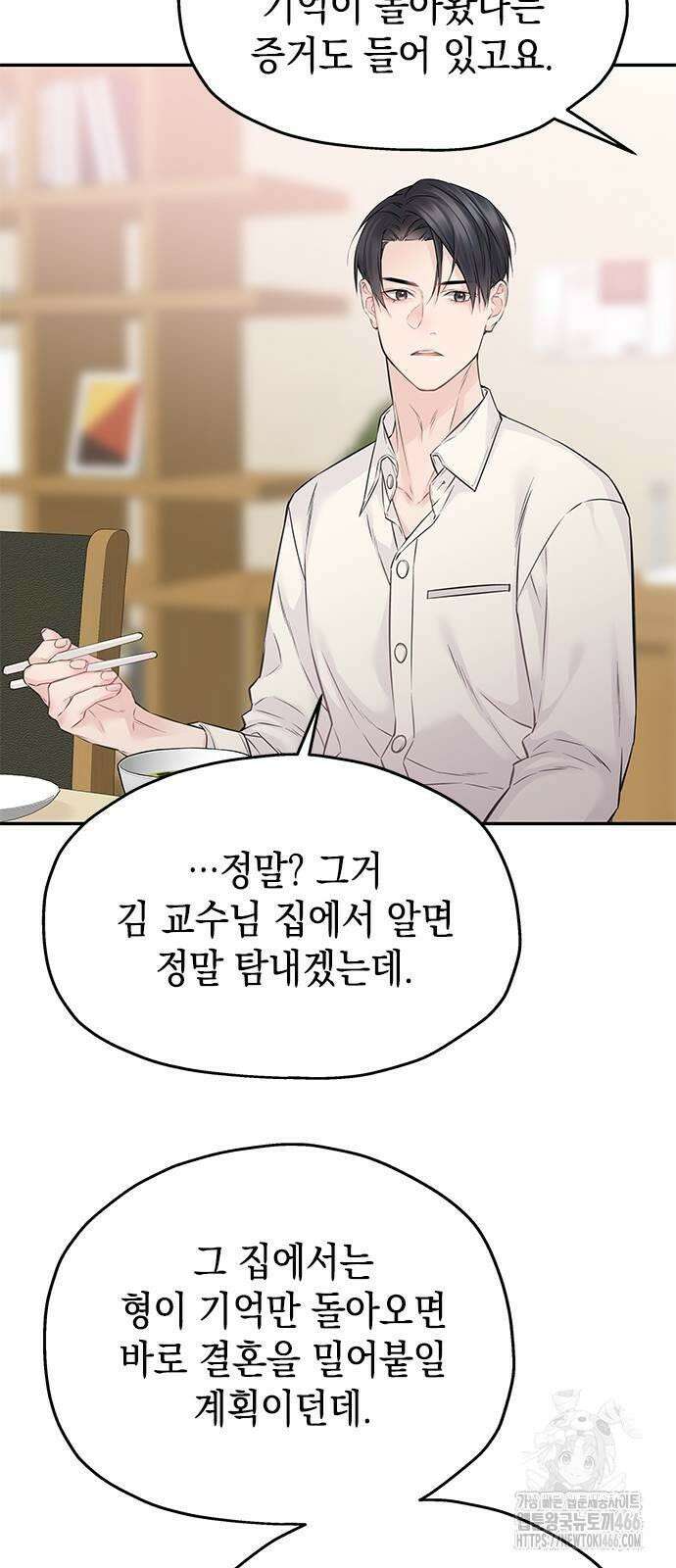 사랑은 없는 것처럼 75화 50