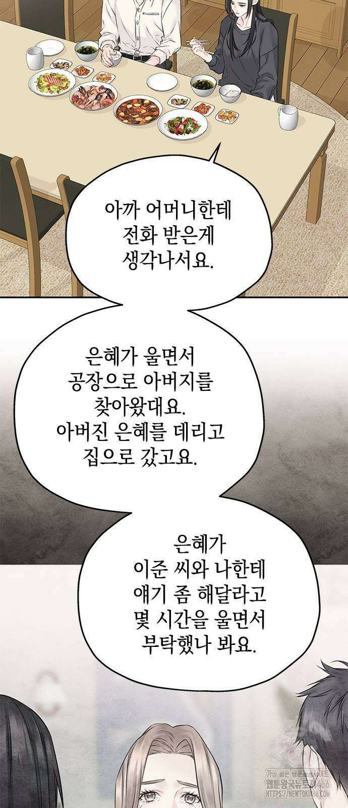 사랑은 없는 것처럼 75화 52