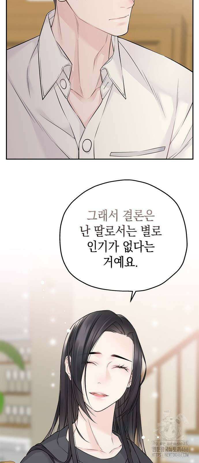 사랑은 없는 것처럼 75화 54